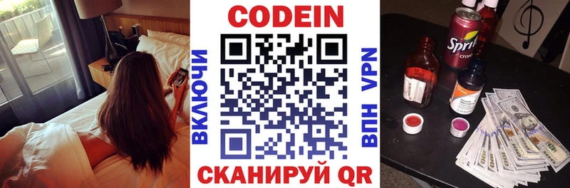 Codein напиток Lean (лин)  Мытищи 